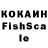 Кокаин Fish Scale Olga Elliott